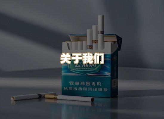 关于凯洛香烟平台